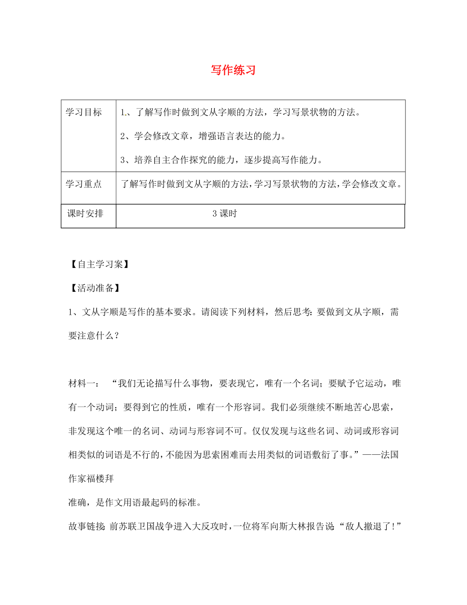 陜西省靖邊縣第四中學七年級語文上冊 第三單元 寫作練習導學案（無答案）（新版）新人教版_第1頁