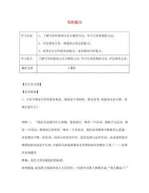 陜西省靖邊縣第四中學七年級語文上冊 第三單元 寫作練習導學案（無答案）（新版）新人教版