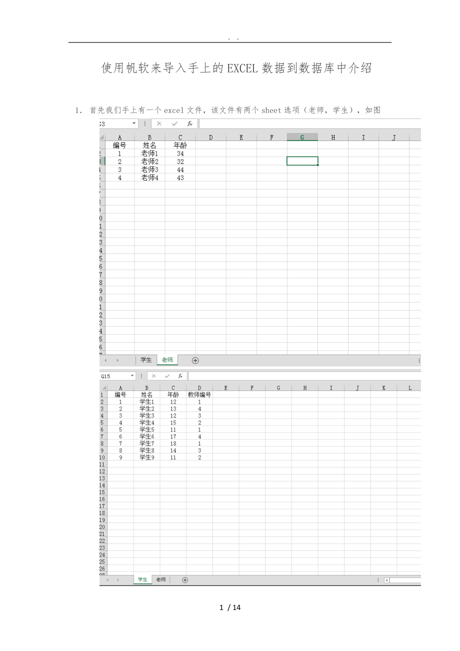 帆软Excel数据导入_第1页