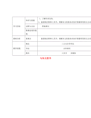 甘肅省寧縣第五中學(xué)八年級語文下冊 21 與朱元思書導(dǎo)學(xué)案1（無答案） 新人教版