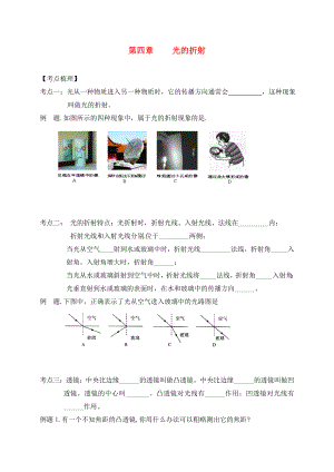 江蘇省句容市中考物理復(fù)習(xí) 光的折射（無答案）（通用）