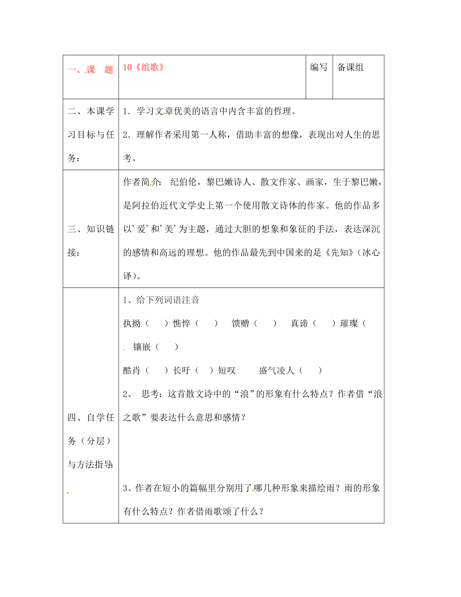 湖北省黄梅县实验中学2020学年七年级语文下册《组歌》导学案（无答案） 新人教版_第1页