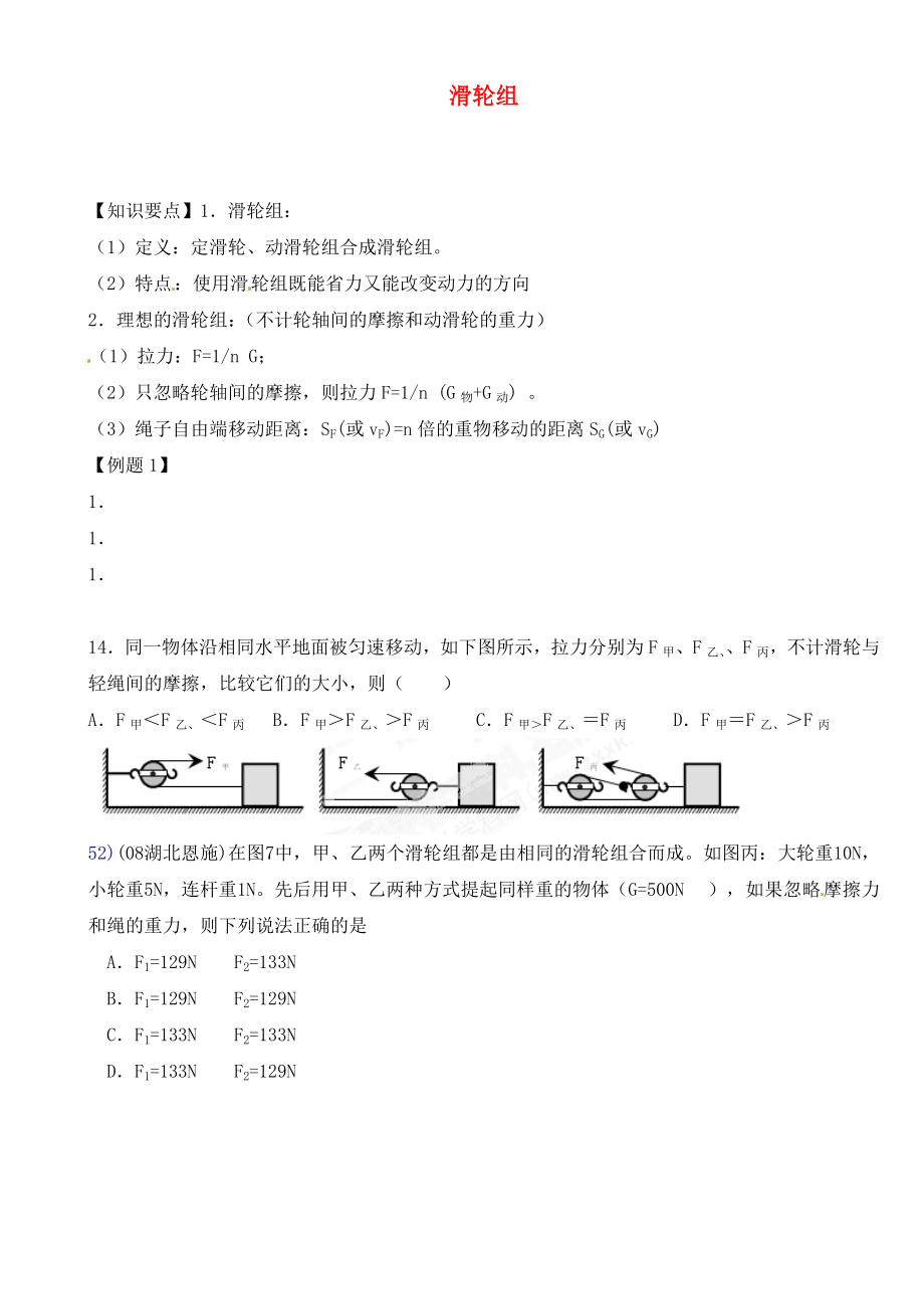 江蘇省大豐市萬盈二中2020屆中考物理總復習 滑輪組（無答案）_第1頁