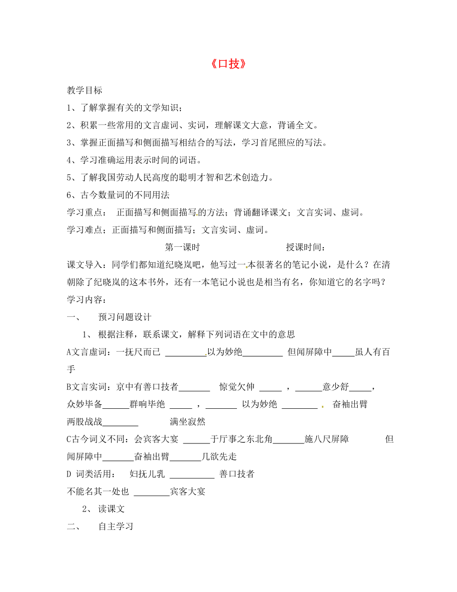 湖南省郴州市第八中學(xué)七年級語文下冊 第20課《口技》導(dǎo)學(xué)案（無答案）（新版）新人教版_第1頁