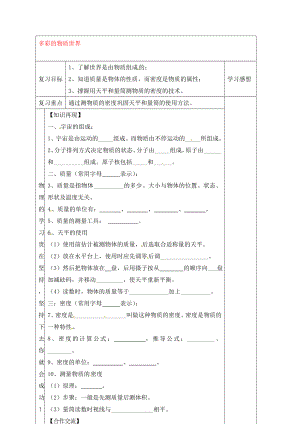 河北省贊皇縣第二中學(xué)九年級(jí)物理全冊(cè) 第11章 多彩的物質(zhì)世界復(fù)習(xí)教學(xué)案（無(wú)答案） 新人教版（通用）