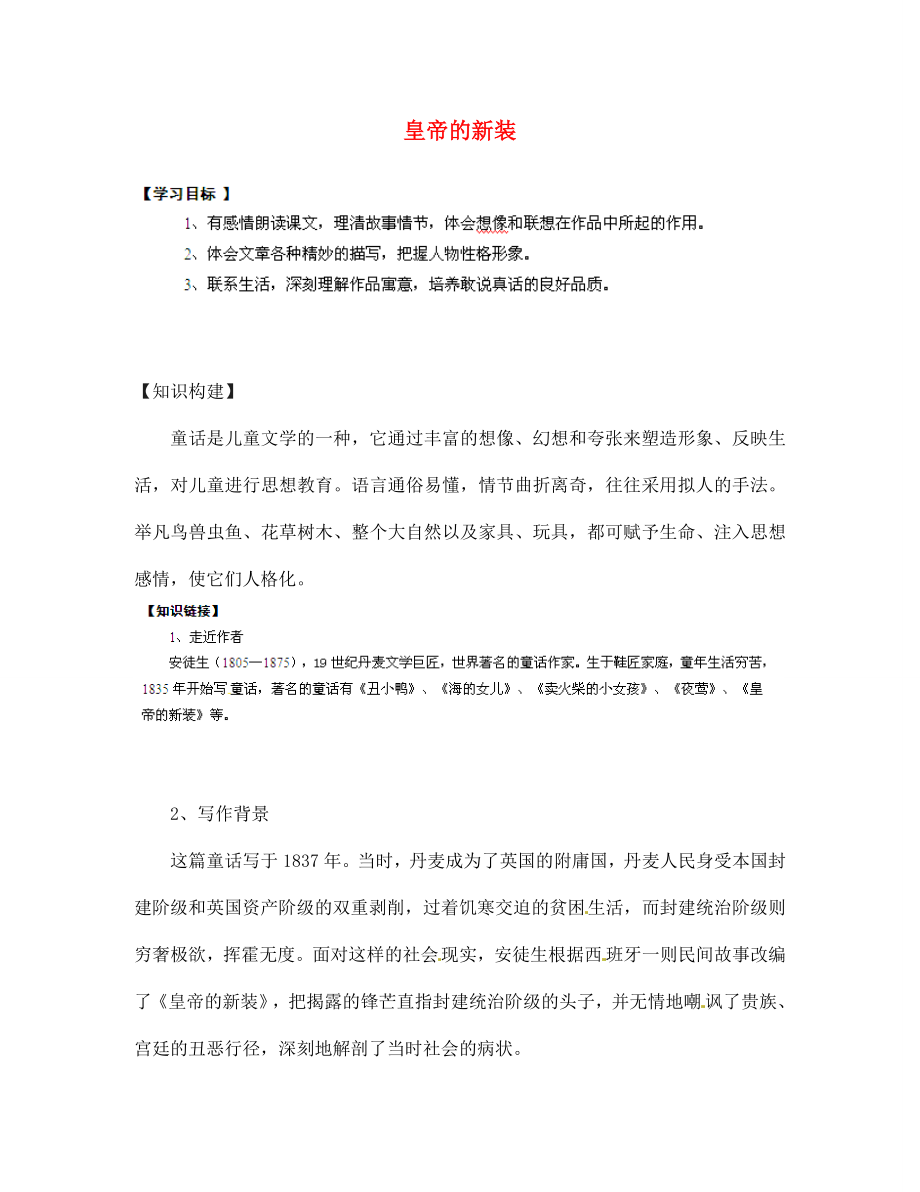 甘肃省玉门市花海中学七年级语文上册 11 皇帝的新装导学案（无答案） 北师大版_第1页