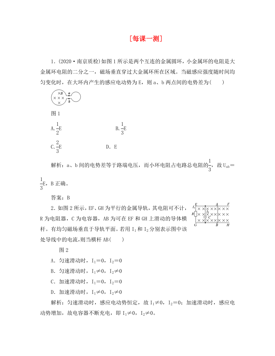 2020年高考物理復(fù)習(xí) 知能演練提升 第九章 第三講 每課一測(cè)_第1頁(yè)