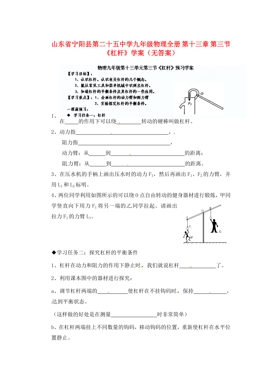 山東省寧陽縣第二十五中學(xué)九年級物理全冊 第十三章 第三節(jié)《杠桿》學(xué)案（無答案） 新人教版_第1頁