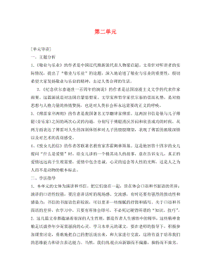 河南省上蔡縣第一初級中學九年級語文上冊 7 傅雷家書兩則學案（無答案） 新人教版