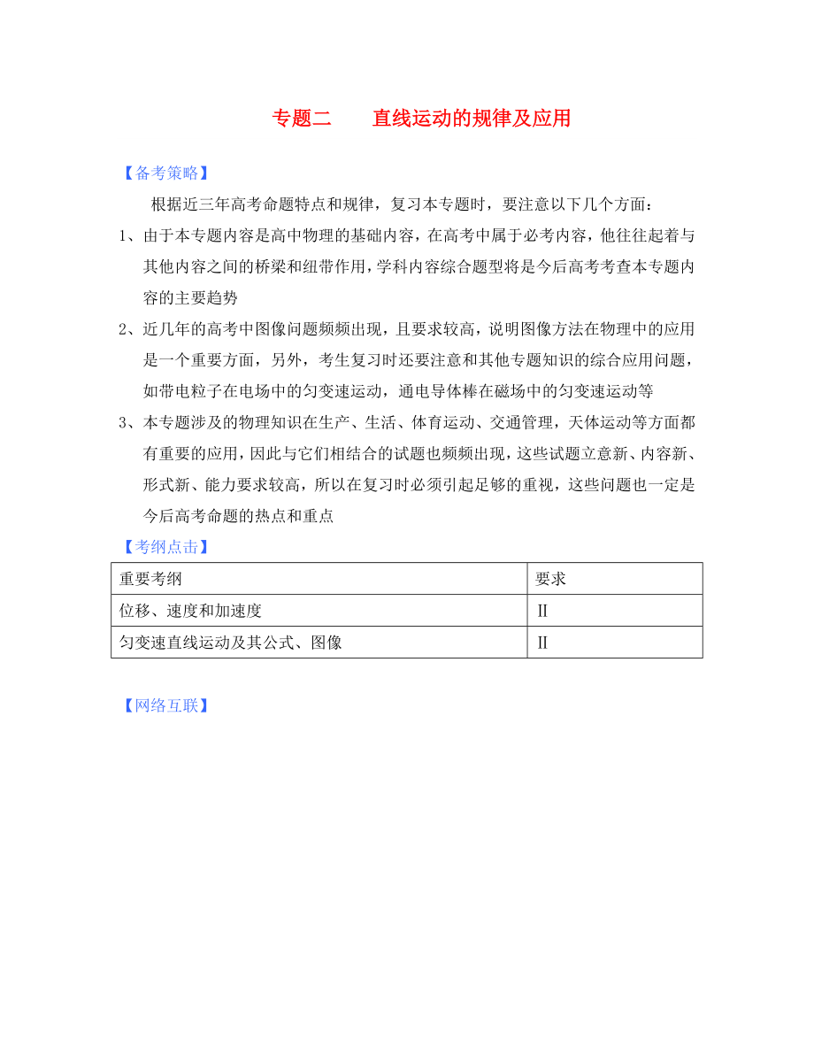 2020屆高三物理第二輪復(fù)習(xí) 力學(xué)中的直線運(yùn)動(dòng) 新人教版_第1頁