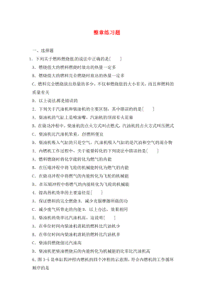 四川省富順縣第三中學(xué)九年級物理全冊 整章練習(xí)題（無答案） 新人教版