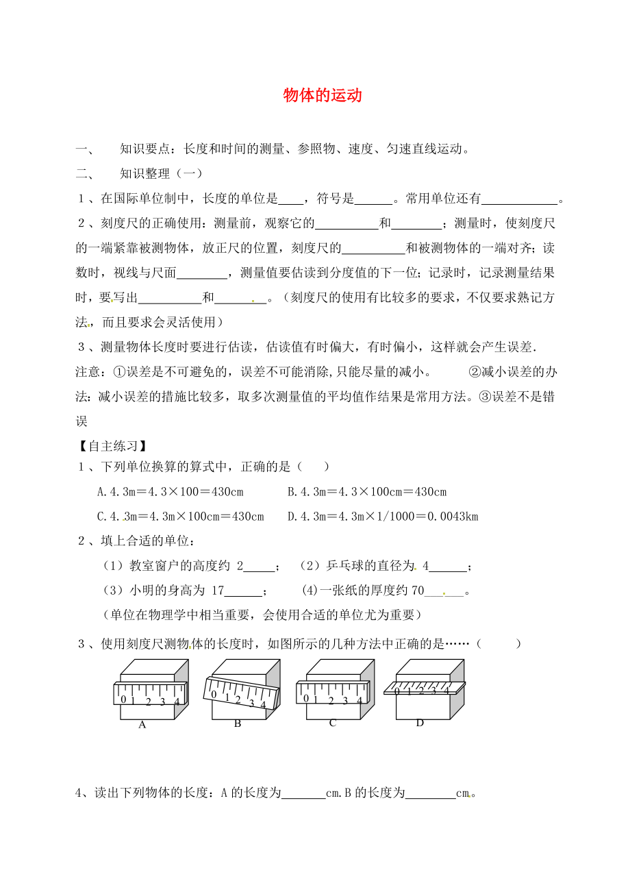 江苏省无锡市2020届中考物理物体的运动复习学案无答_第1页