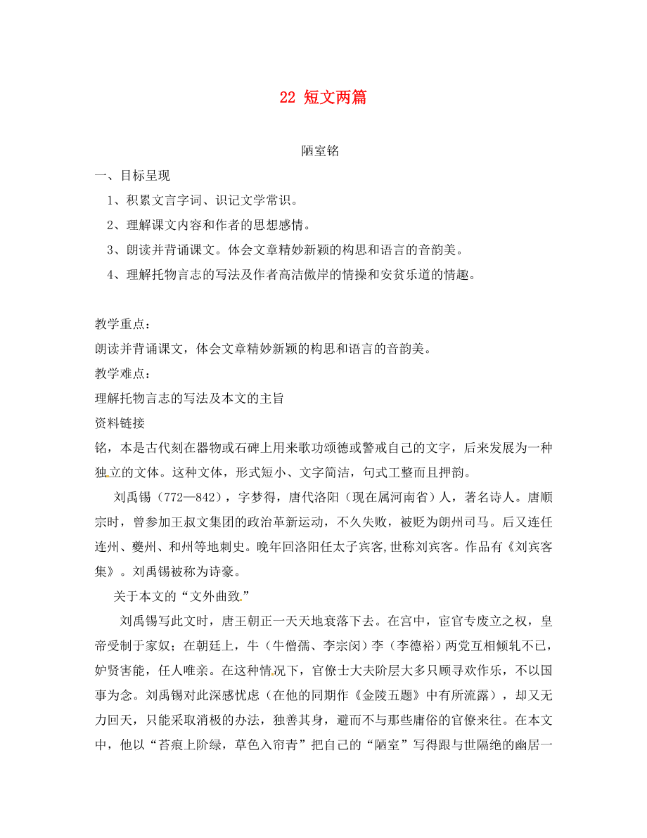 重慶市涪陵第九中學(xué)八年級語文上冊短文兩篇導(dǎo)學(xué)案（無答案） 新人教版_第1頁