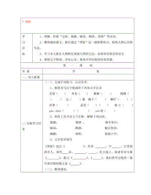 陜西省漢濱區(qū)建民辦事處建民初級中學(xué)八年級語文上冊 7 背影導(dǎo)學(xué)案（無答案） 新人教版（通用）