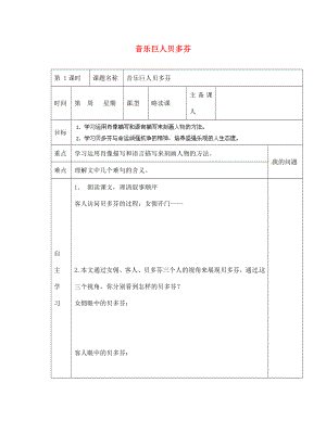 陜西省西安交大陽光中學七年級語文下冊 第13課 音樂巨人貝多芬導學案（無答案） （新版）新人教版（通用）