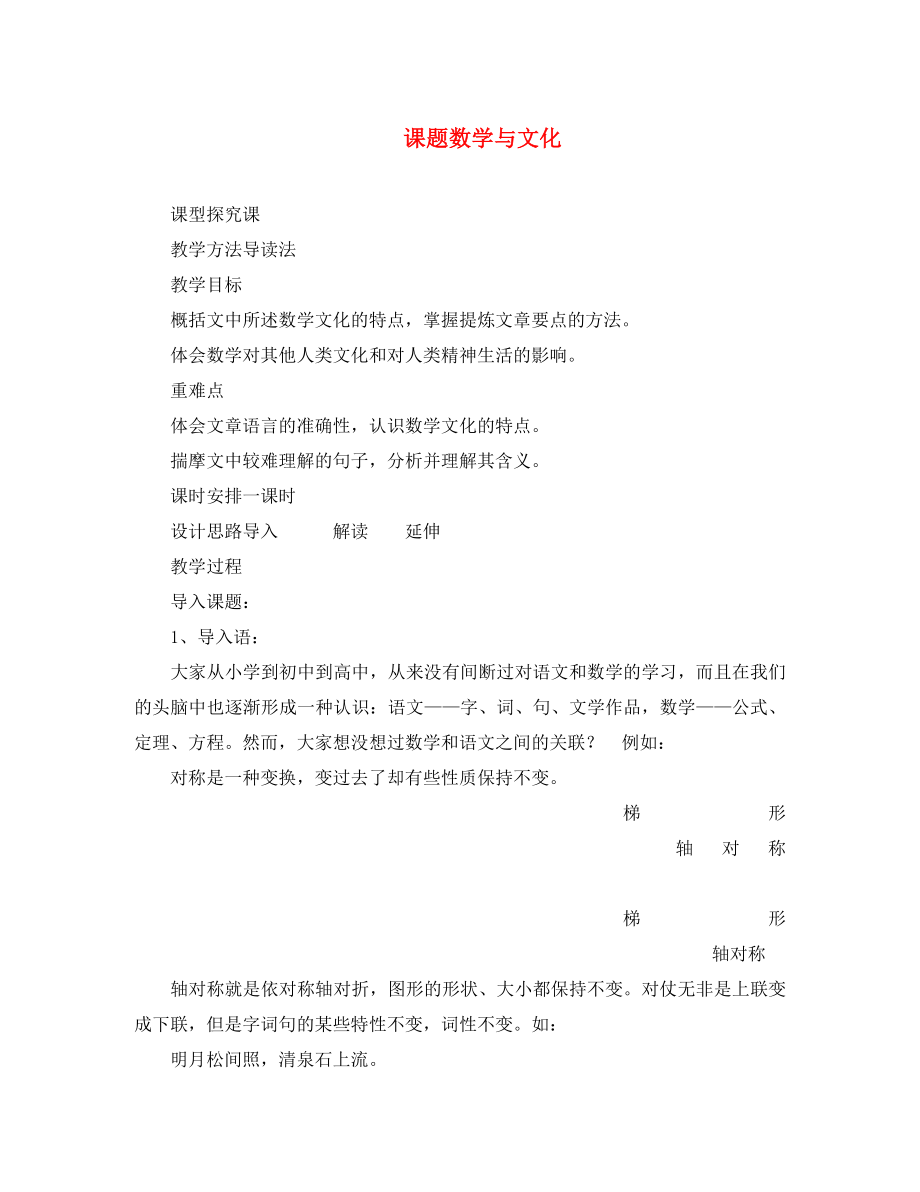 高三語文下冊數(shù)學(xué)與文化教案 人教版第六冊_第1頁