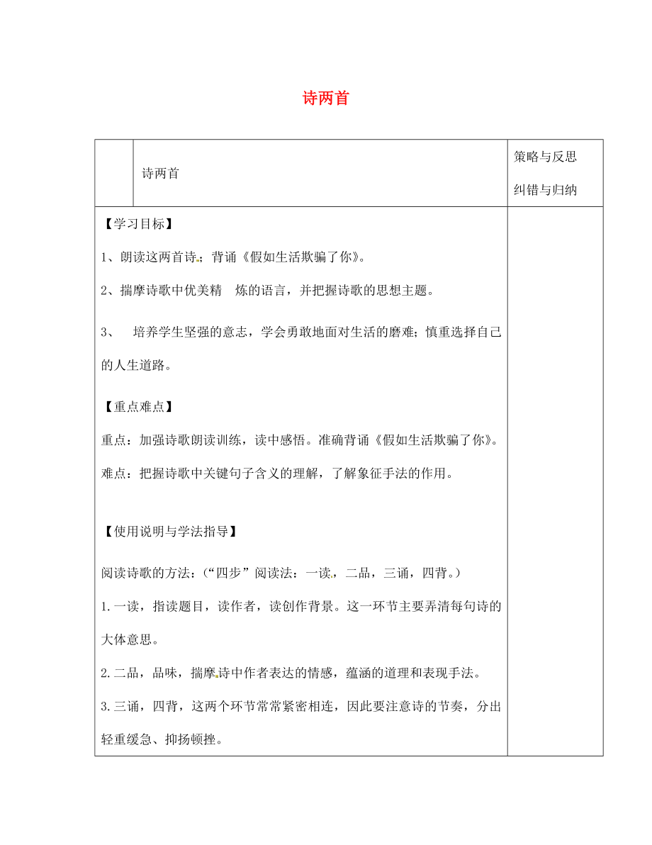 陜西省西安市慶安高級中學(xué)七年級語文下冊 詩兩首導(dǎo)學(xué)案（無答案） 新人教版（通用）_第1頁