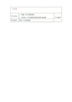 河北省贊皇縣第二中學(xué)九年級物理全冊 第12章 第6節(jié) 二力平衡教學(xué)案（無答案） 新人教版（通用）