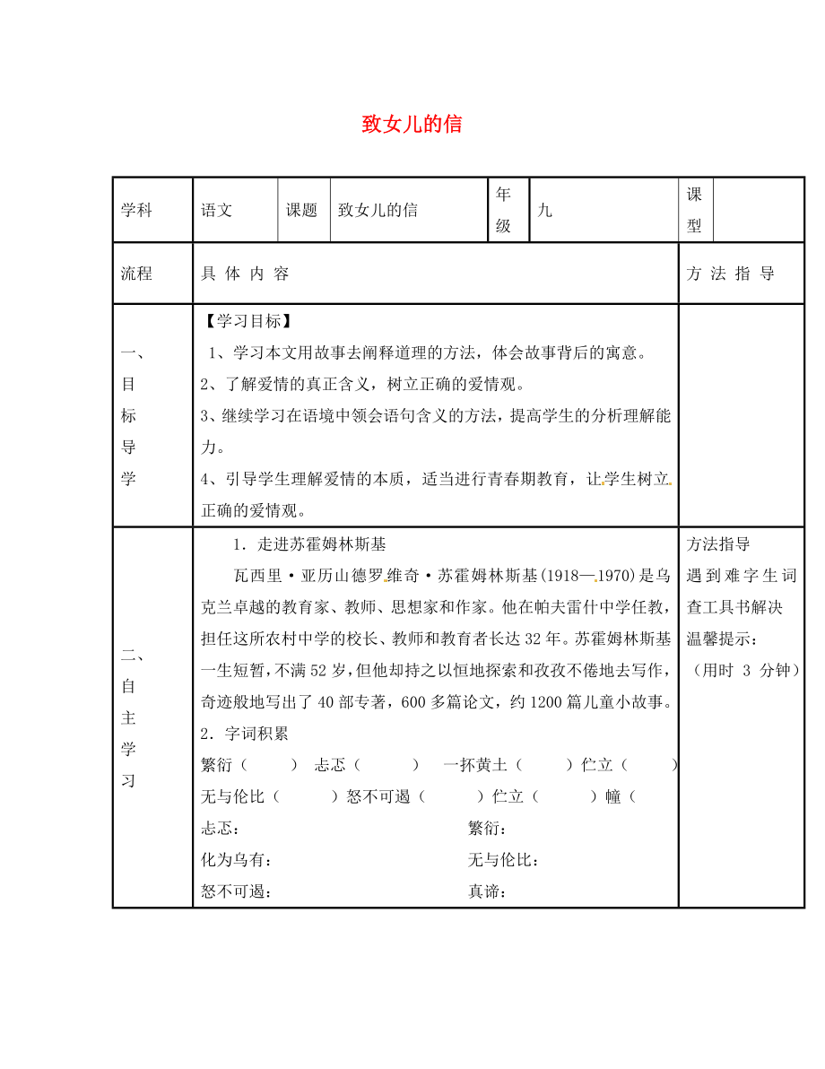 河南省濮阳市范县濮城镇中学九年级语文上册 8 致女儿的信学案（无答案） 新人教版_第1页