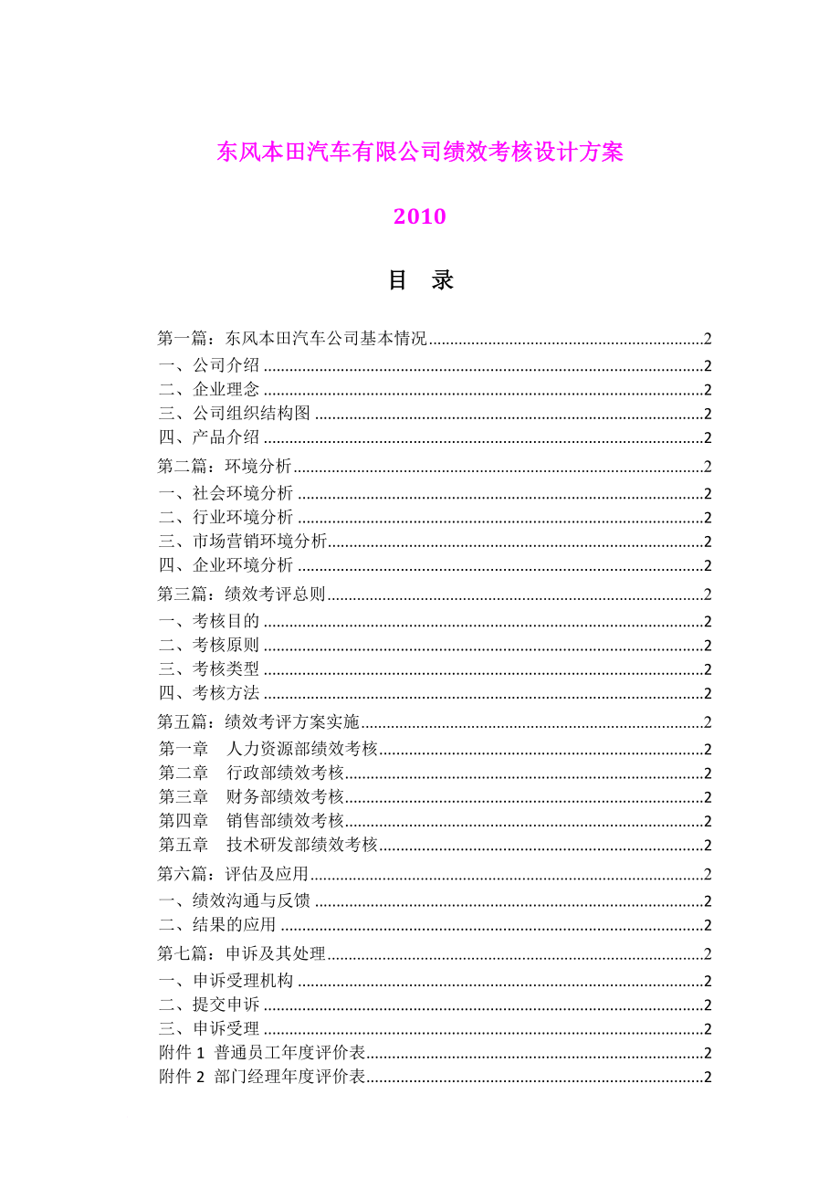 績效考核_某著名汽車有限公司績效考核設(shè)計方案_第1頁