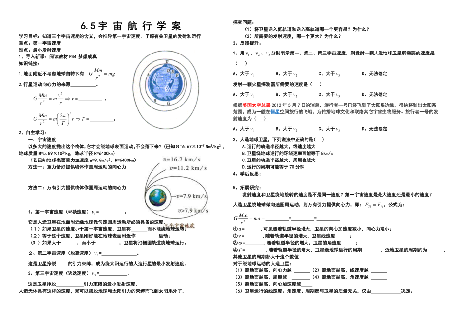 宇宙航行學(xué)案 (2)_第1頁