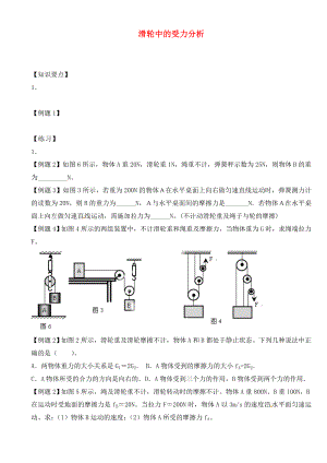 江蘇省大豐市萬盈二中2020屆中考物理總復(fù)習 滑輪中的受力分析（無答案）