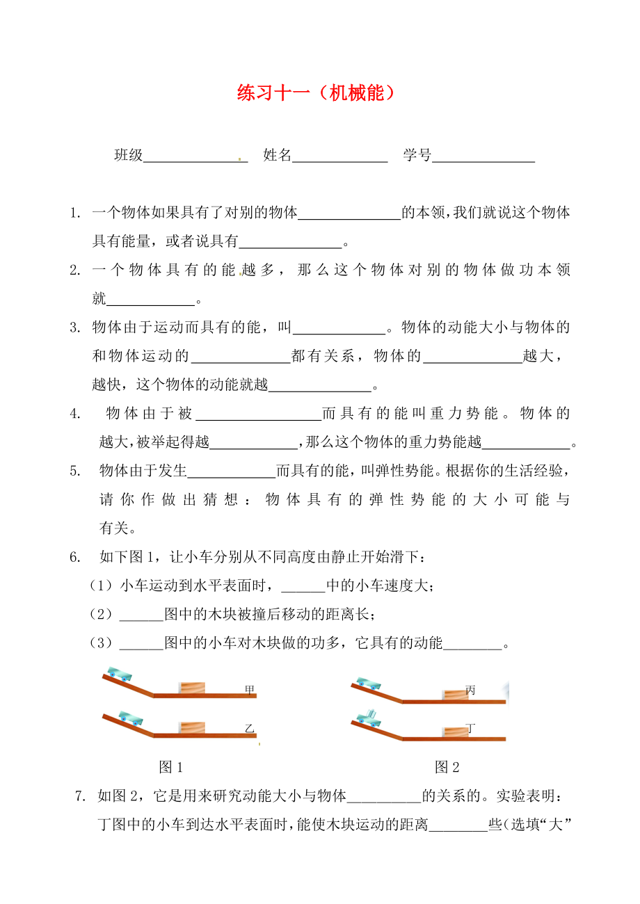 江蘇省無錫市九年級物理上冊 練習十一 機械能（無答案） 蘇科版（通用）_第1頁