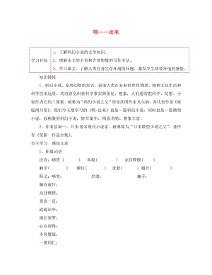 陜西省延安市延川縣第二中學(xué)八年級語文下冊 15 喂＂出來學(xué)案（無答案） 新人教版