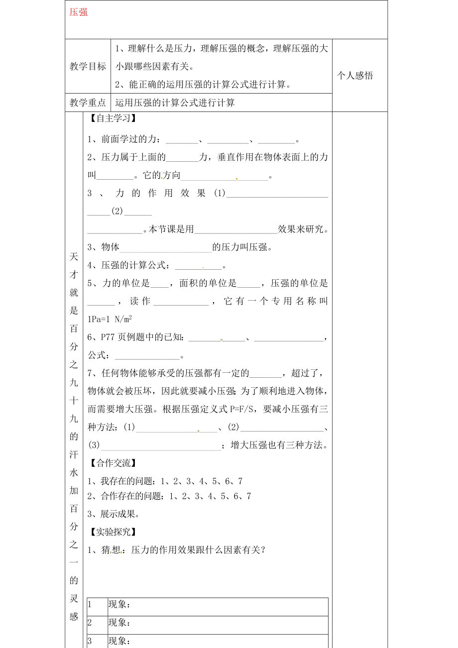 河北省贊皇縣第二中學(xué)九年級(jí)物理全冊(cè) 第14章 第1節(jié) 壓強(qiáng)教學(xué)案（無(wú)答案） 新人教版（通用）_第1頁(yè)