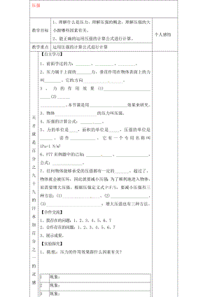 河北省贊皇縣第二中學九年級物理全冊 第14章 第1節(jié) 壓強教學案（無答案） 新人教版（通用）