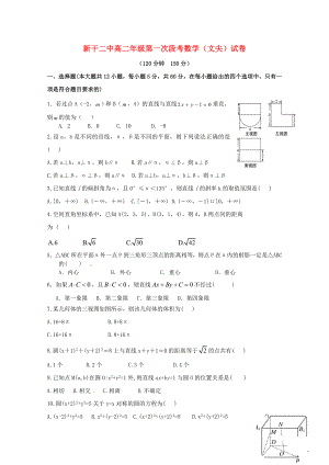 江西省新干縣第二中學(xué)2020學(xué)年高二數(shù)學(xué)上學(xué)期第一次段考試題 文（尖子班）