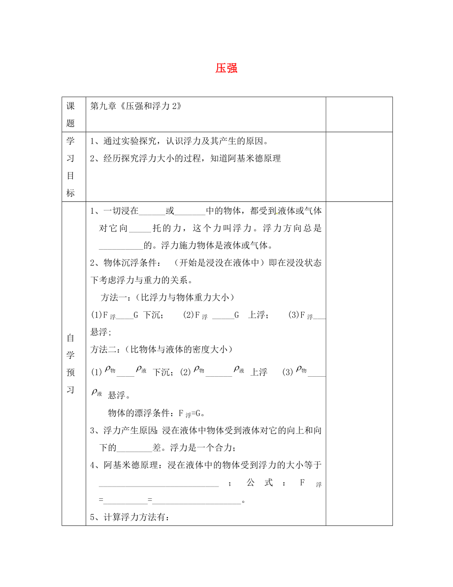 江蘇省徐州黃山外國語學(xué)校八年級(jí)物理下冊(cè) 壓強(qiáng)學(xué)案2（無答案） 蘇科版_第1頁