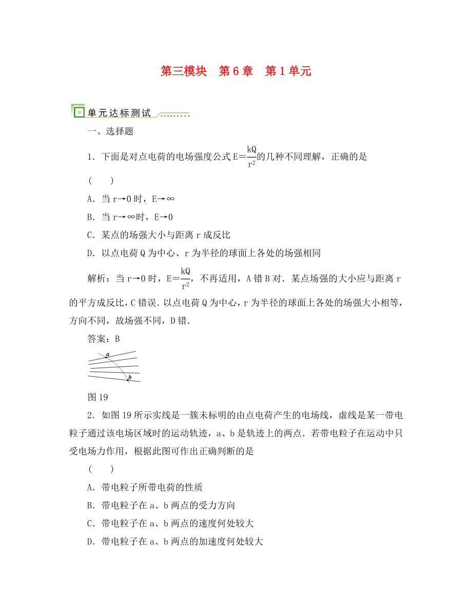 2020高考物理單元卷 電場(chǎng)力的性質(zhì)_第1頁(yè)