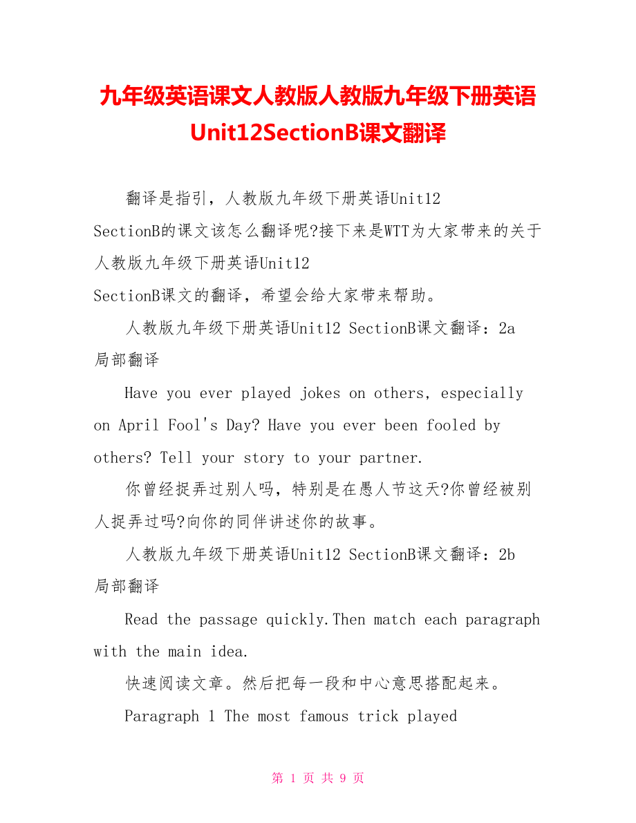 九年級英語課文人教版人教版九年級下冊英語Unit12SectionB課文翻譯_第1頁