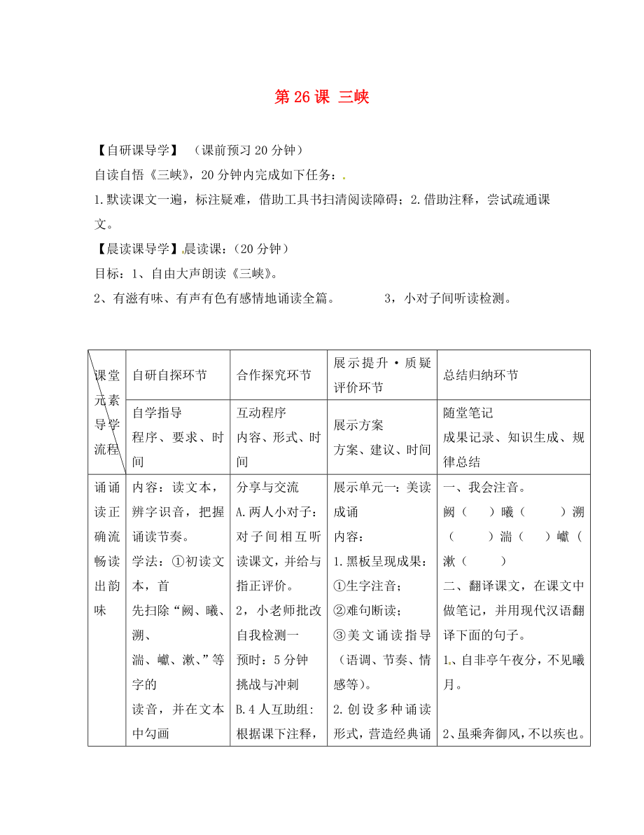 浙江省臺(tái)州市天臺(tái)縣始豐中學(xué)八年級(jí)語文上冊(cè) 第26課 三峽導(dǎo)學(xué)案（無答案） 新人教版_第1頁