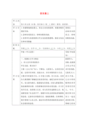 陜西省山陽縣色河中學八年級語文上冊 30 詩四首-使至塞上學案（無答案）（新版）新人教版