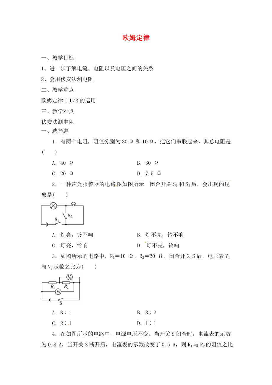 江蘇省連云港市東海縣晶都雙語學校九年級物理上冊 第14章 歐姆定律練習2（無答案） 蘇科版_第1頁