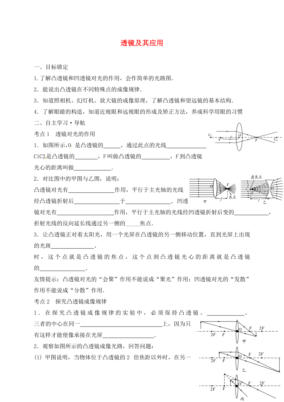 山東省樂陵市丁塢鎮(zhèn)2020屆中考物理一輪復(fù)習(xí) 第五章 透鏡及其應(yīng)用導(dǎo)學(xué)案4（無答案）_第1頁