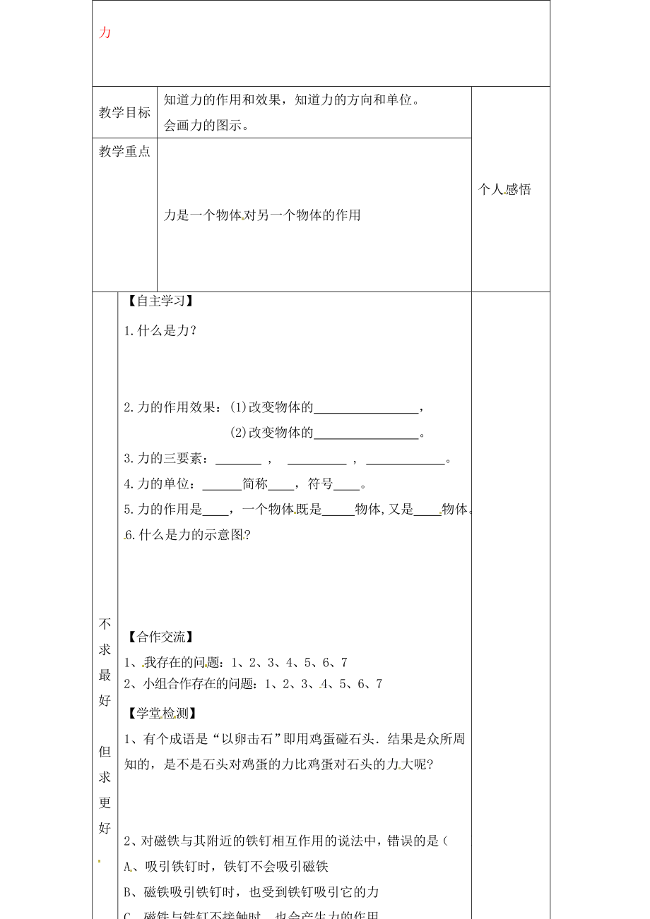 河北省贊皇縣第二中學(xué)九年級物理全冊 第12章 第4節(jié) 力教學(xué)案（無答案） 新人教版（通用）_第1頁