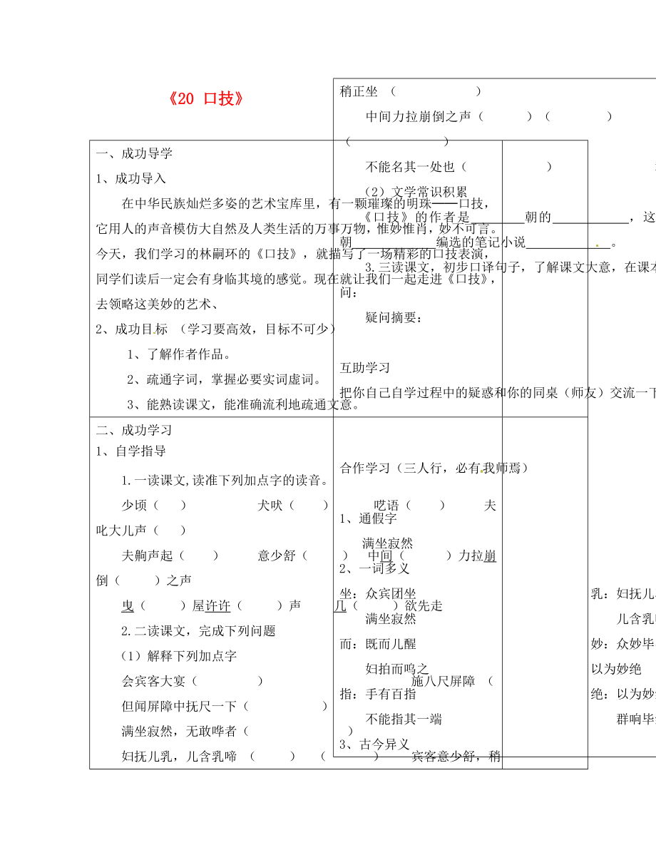 河南省淮濱縣第二中學七年級語文下冊《20 口技》導學案1（無答案） 新人教版_第1頁