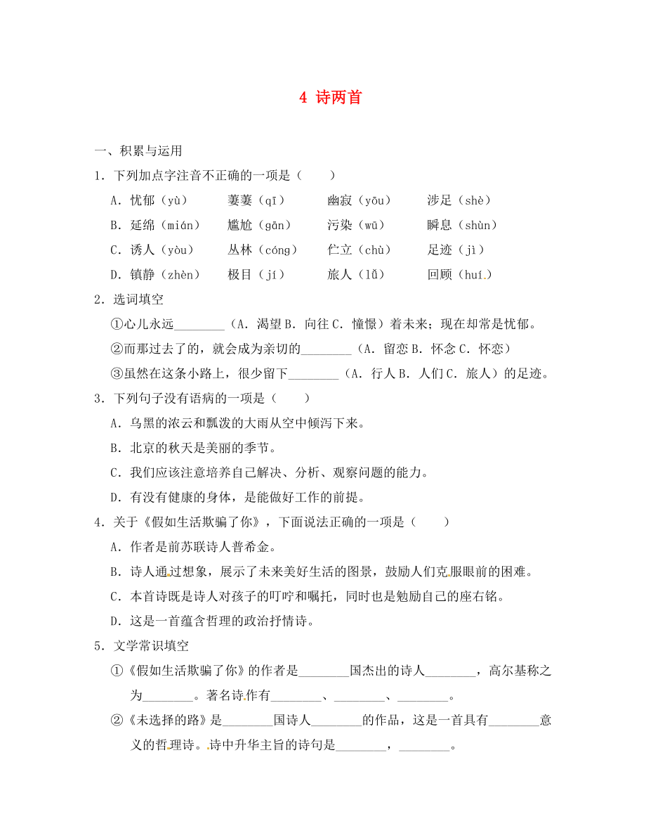 重慶市豐都縣三元中學(xué)七年級(jí)語文下冊(cè) 4 詩兩首學(xué)案（無答案） 新人教版（通用）_第1頁