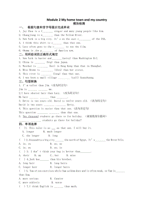 外研版八年級(jí)英語上冊(cè)Module 2 My home town and my country 模塊檢測(cè)（無答案）