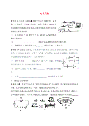 廣東省深圳市中考物理專題復(fù)習(xí) 電學(xué)實(shí)驗(yàn)練習(xí)二（無(wú)答案）（通用）