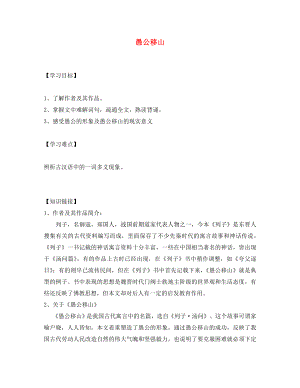 海南省?？谑械谑闹袑W(xué)中考語(yǔ)文 文言文復(fù)習(xí) 愚公移山導(dǎo)學(xué)案（無(wú)答案）（通用）