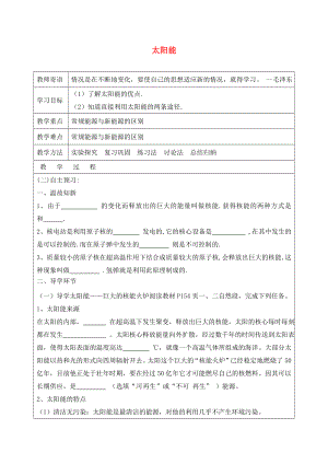 山東省廣饒縣丁莊鎮(zhèn)中心初級中學(xué)九年級物理全冊 22.3 太陽能學(xué)案（無答案）（新版）新人教版