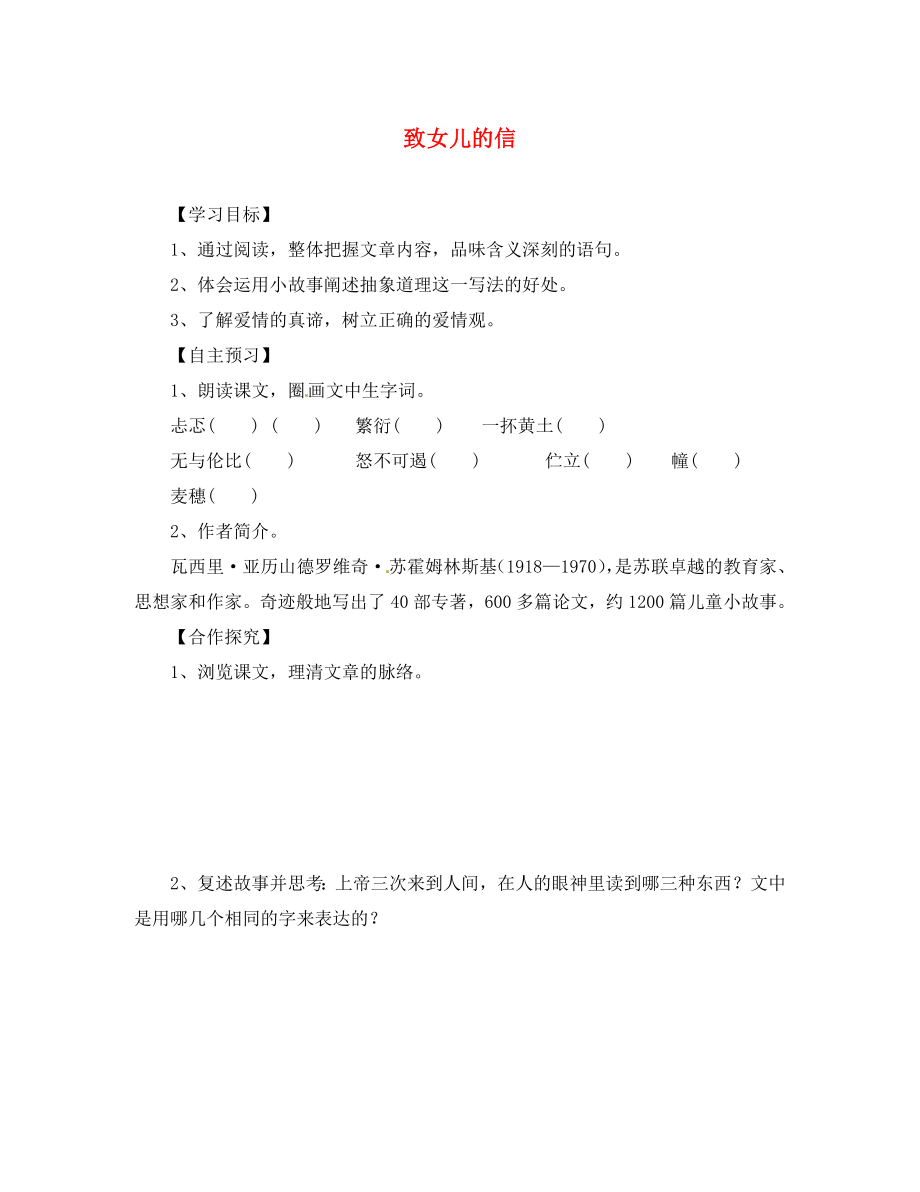 湖北省咸寧市嘉魚縣城北中學九年級語文上冊 致女兒的信導學案（無答案） 新人教版_第1頁