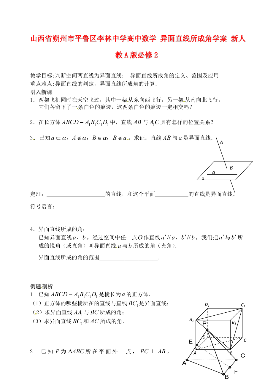 山西省朔州市平魯區(qū)李林中學(xué)高中數(shù)學(xué) 異面直線所成角學(xué)案 新人教A版必修2_第1頁