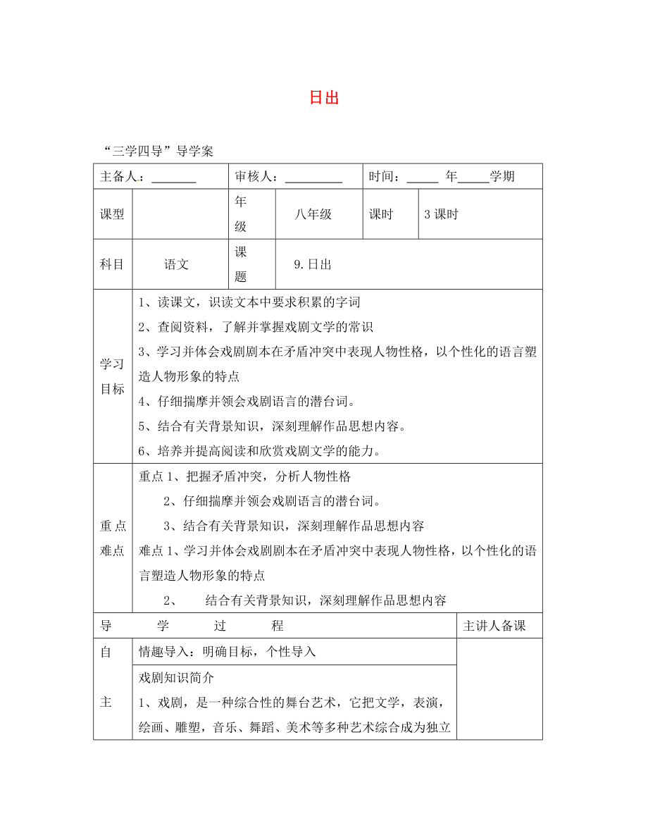 湖南省邵東縣八年級(jí)語(yǔ)文下冊(cè) 第三單元 9 日出學(xué)案（無(wú)答案） 語(yǔ)文版（通用）_第1頁(yè)