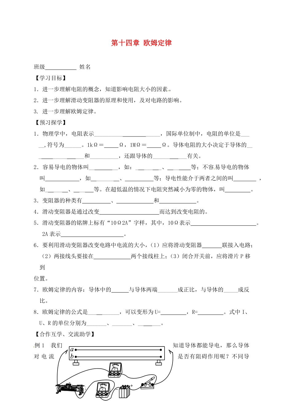 江蘇省高郵市車邏初級(jí)中學(xué)九年級(jí)物理上冊(cè) 14 歐姆定律復(fù)習(xí)導(dǎo)學(xué)案1（無答案） 蘇科版_第1頁