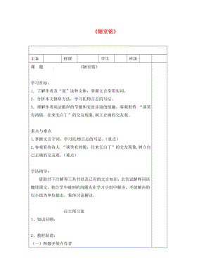 河南省寶豐縣七年級語文下冊 16 陋室銘導學案（無答案） 新人教版